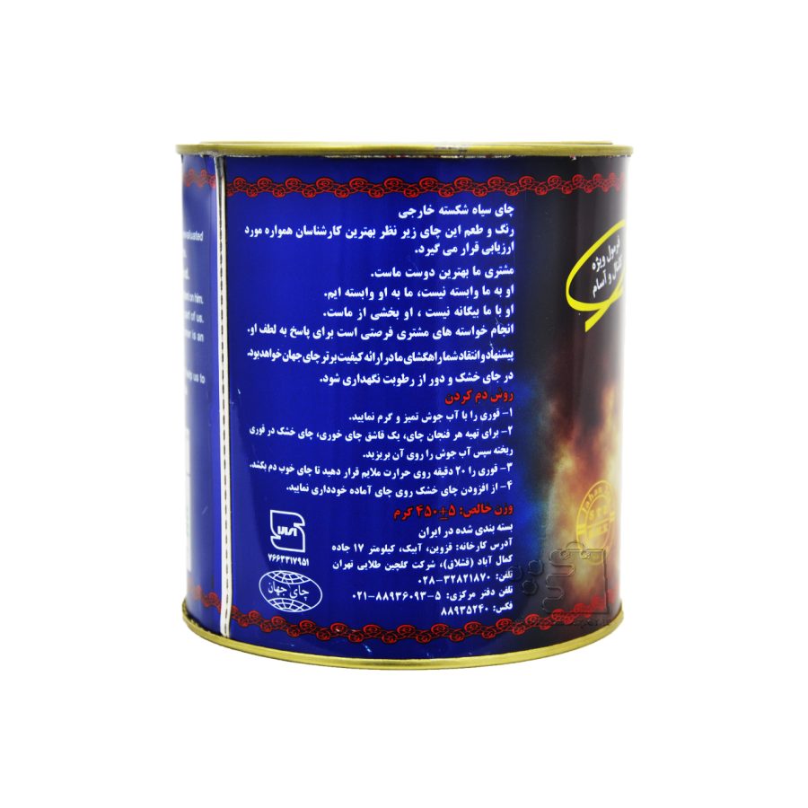 چای سیاه شکسته جهان