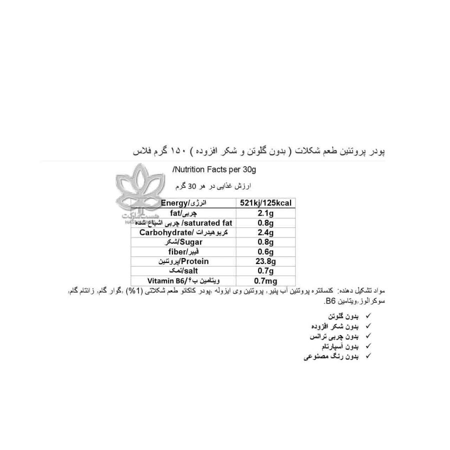 پودر پروتئین فلاس