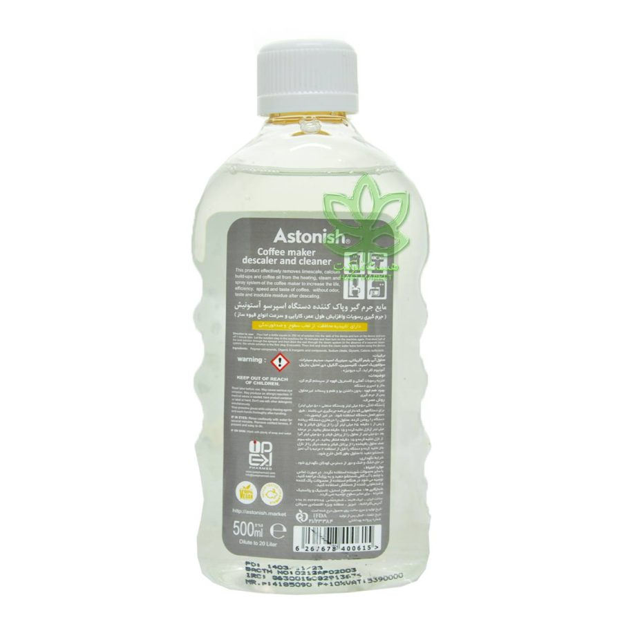 مایع جرم گیر دستگاه اسپرسو استونیش 500 میل - astonish - Image 2