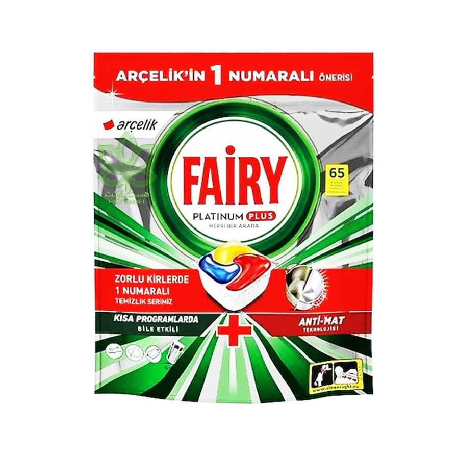 کپسول ماشین ظرفشویی فیری پلاتینیوم پلاس 65 عدد - fairy