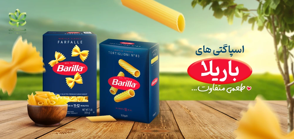 باریلا