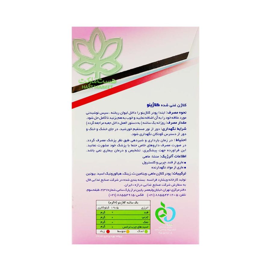 پودر کلاژن بیوتی کلاژینو 30 عدد - collagine - Image 2