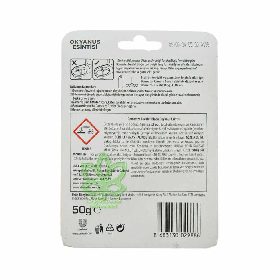 بوگیر توالت فرنگی دامستوس کاج 5 عدد - domestos - Image 2