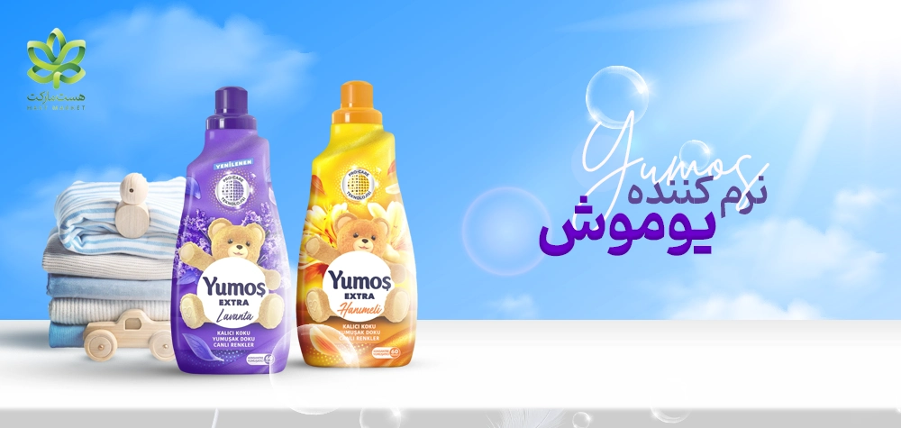 نرم کننده یوموش