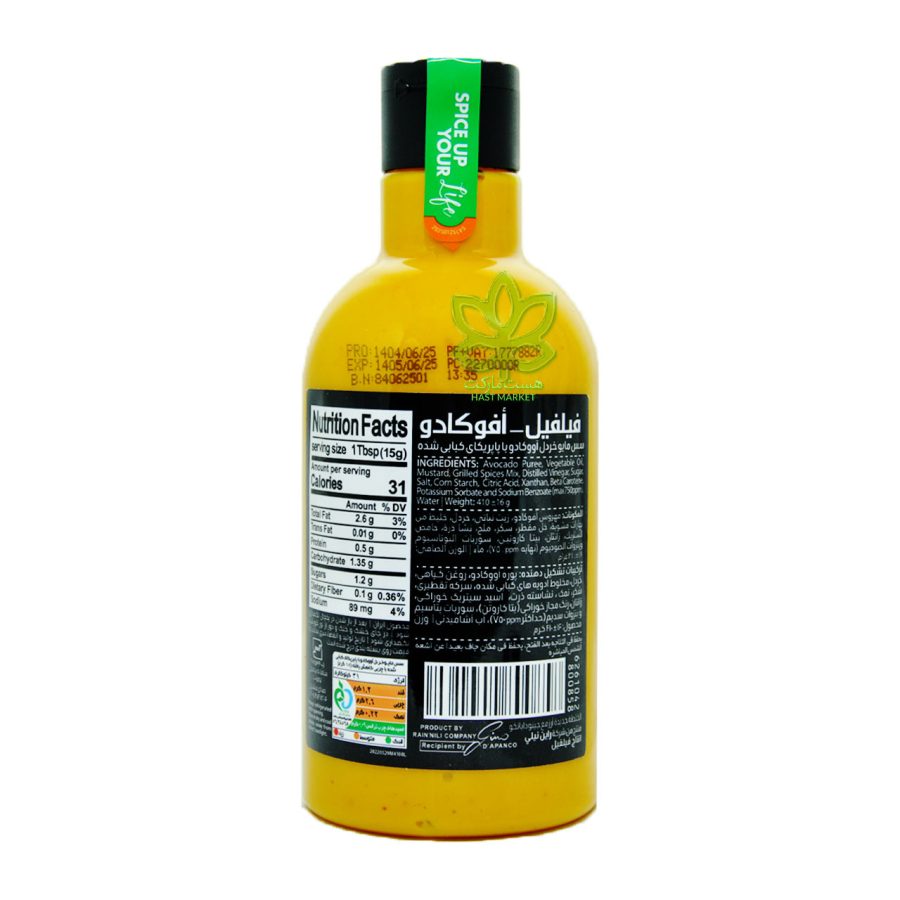 سس خردل و باربیکیو آووکادو فیلفیل 410 گرم - filfil - Image 2