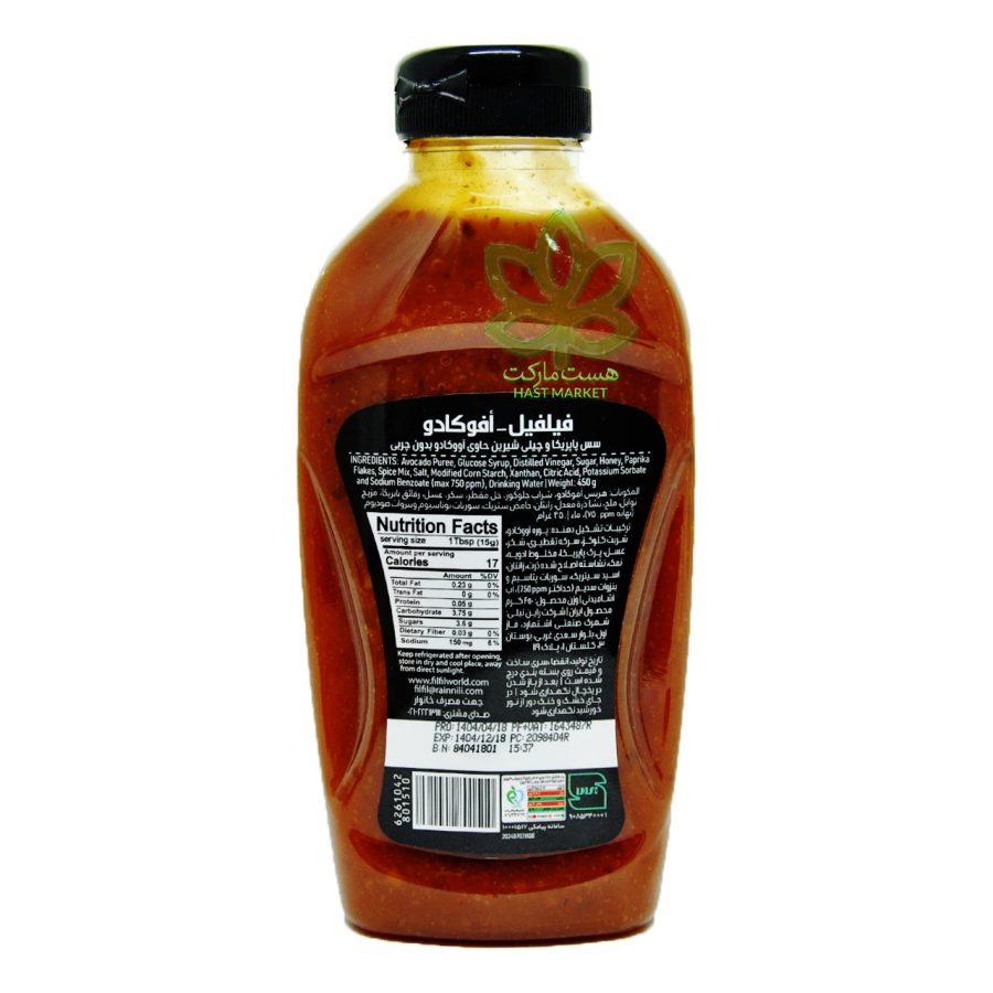 سس هانی کیو آووکادو فیلفیل 450 گرم - filfil - Image 2