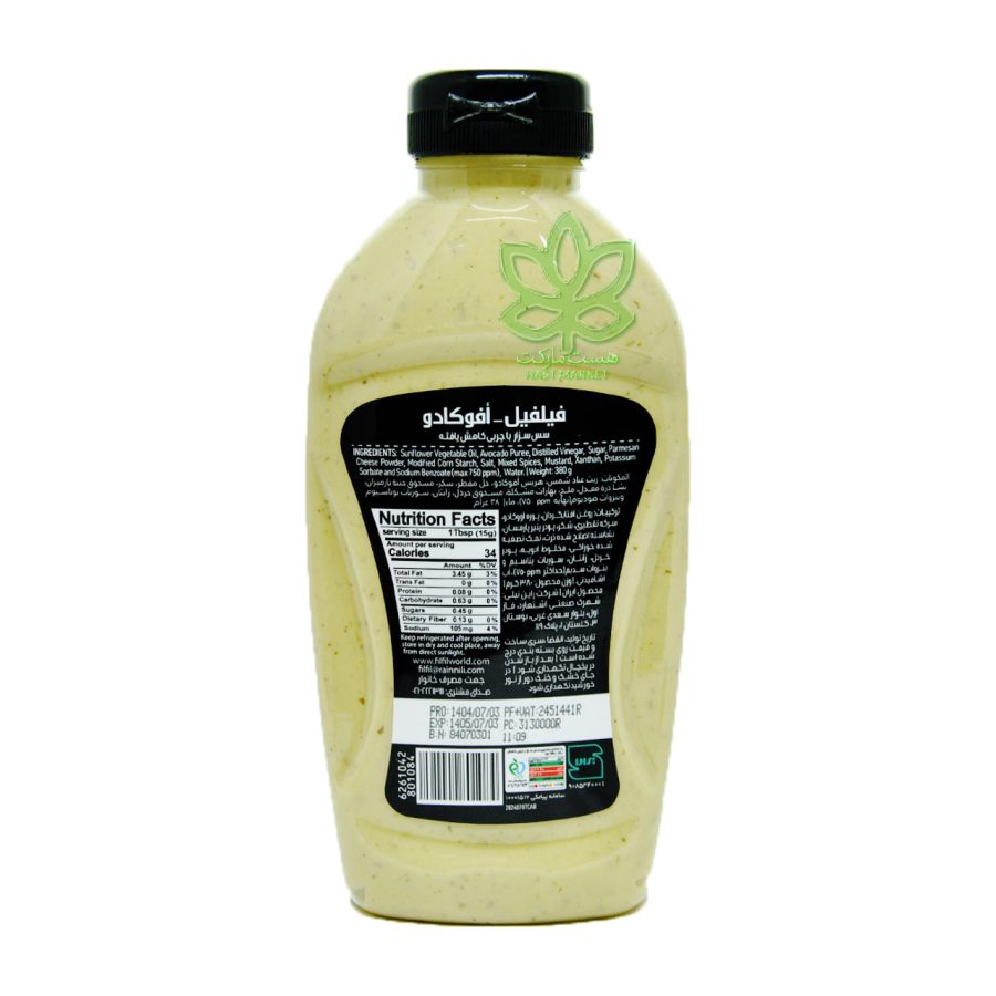 سس سزار آووکادو فیلفیل 380 گرم - filfil - Image 2