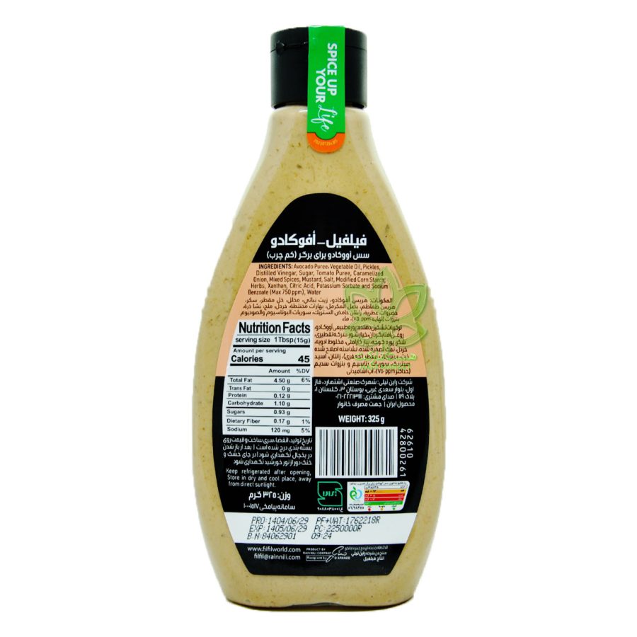 سس کارامل برگر آووکادو فیلفیل 325 گرم - filfil - Image 2