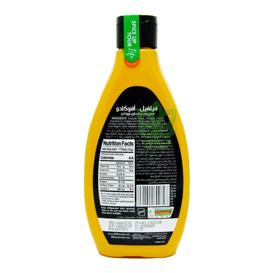 سس چدار آووکادو فیلفیل 320 گرم - filfil - Image 2