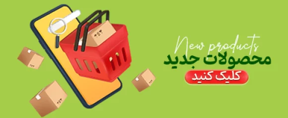 محصولات جدید